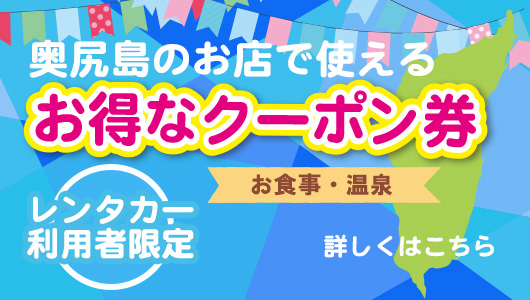 お得なクーポン券