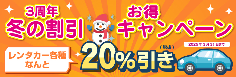 ホームページみたよ！で全車10％OFF